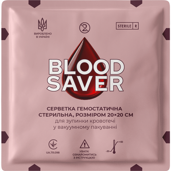 Серветка гемостатична BLOOD SAVER (20х20 см) Рожева