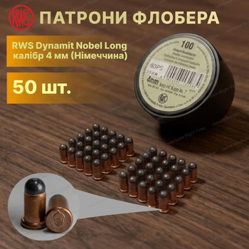 Патрон Флобера RWS Dynamit Nobel Long (Германия) 4 мм 50 штук