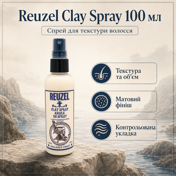 Спрей для текстуры волос Reuzel Clay Spray 100 мл матовый финиш, легкая фиксация, объем и контроль пушистости