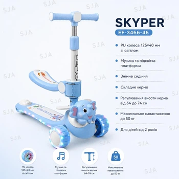 Дитячий триколісний самокат-біговел Skyper EF-3466-46 2 в 1 зі світними PU колесами 125 мм, музикою, підсвіткою платформи, складним кермом та сидінням