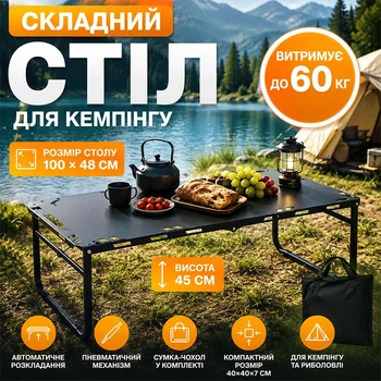 Складной кемпинговый стол трансформер туристический 100×48 см с автоматическим разложением и сумкой-чехлом