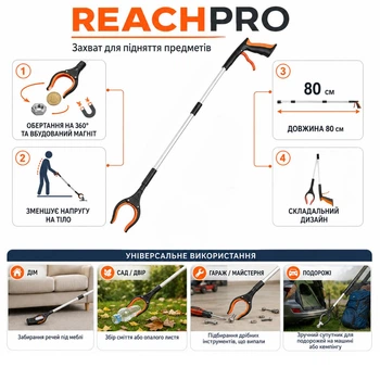 Складний захват для підняття предметів ReachPro, помаранчевий