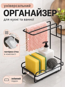 Органайзер для кухні та ванної підставка з кріпленням для губок мочалки VMHouse підвісний тримач поличка для мила ганчірки в ванну чорний + ганчірка металева для посуду (0212-0022)