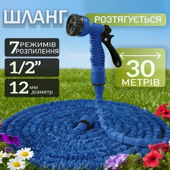 Шланг садовий для поливу розтягується до 30м Idea з насадкою розпилювачем 7 режимів