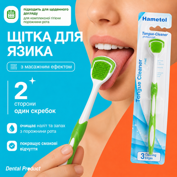 Щітка-скребок для очищення язика Hametol Tongue Cleaner зелена