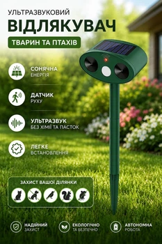 Ультразвуковой отпугиватель животных, птиц и грызунов на солнечной батарее с датчиком движения для сада и огорода, зеленый