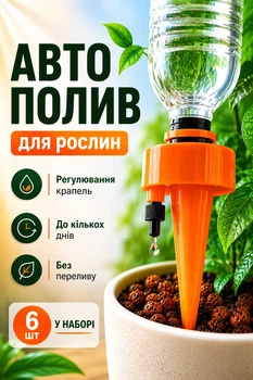 Универсальный автополив для растений для пластиковых бутылок, оранжевый , набор 6 шт