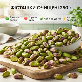 Фисташки сырые 250 г очищенные натуральные отборные ядра без соли полезный ореховый перекус