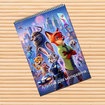 Альбом для рисования Зоотрополис Zootopia (29840)