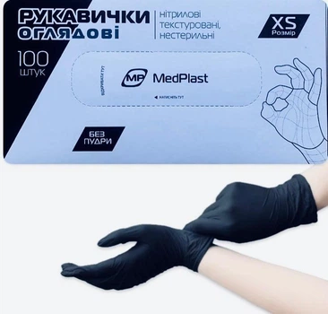 Рукавички оглядові нітрилові чорні без пудри нестерильні MP MedPlast розмір ХS 100штук/упаковка