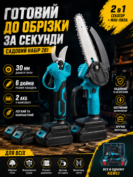 Акумуляторний набір садових інструментів 2в1 з міні-пилою 15 см, секатором з дисплеєм, 2 АКБ та кейсом