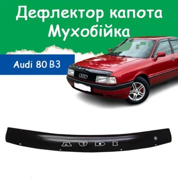 Дефлектор капота на AUDI 80 B3 Ауди 80 Б3 с 1986-1991г Мухобойка