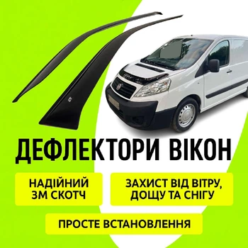 Дефлекторы боковых окон Fiat Scudo Фиат Скудо 2007 - 2014 ветровики