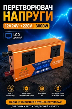 Авто инвертор 12V-220V преобразователь напряжения с LCD экраном и USB портом 3000 W модифицированная синусоида Eryuan 12в-220в 3000 Вт (md-15728)