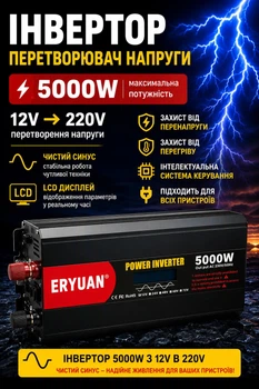 Инвертор преобразователь напряжения 5000W с 12V в 220V чистый синус / Инвертор для дома 5000 Вт (md-16198)