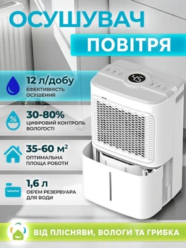 Осушувач повітря Evoair Dryora 12, 12 л/добу, датчик вологості, сушіння білизни, резервуар 1,6 л, білий