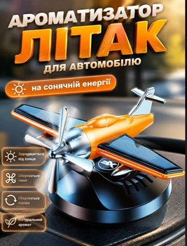 Ароматизатор літак в машину на сонячній батареї Aroma A12 автомобільний освіжувач повітря