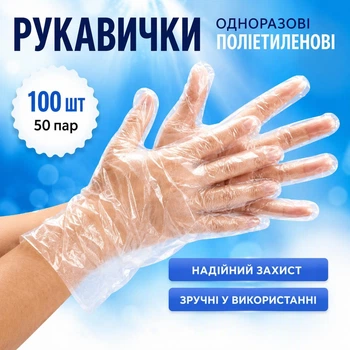 Перчатки полиэтиленовые одноразовые 100 шт размер L на планшетке