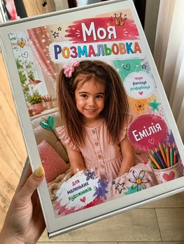 Розмальовка по фото дитини 10 сторінок фоторозмальовка А4