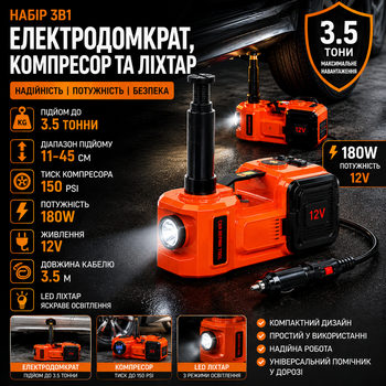 Набір 3-в-1: електродомкрат 3,5 т, компресор 150 PSI та LED-ліхтар 12V/180W