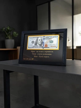 Мотивуючий Подарунок картина зі справжньою банкнотою 100 USD (А5 15х21см)