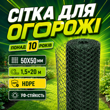 Сетка пластиковая AgroStar 1,5х20м ячейка 50х50мм для ограждения грядок сада дачи экструдированная зеленая