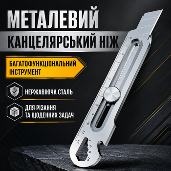 Металевий багатофункціональний канцелярський ніж з нержавіючої сталі зі змінним лезом і лінійкою