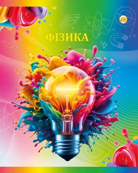 Зошит предметний Тетрада 48 аркушів клітинка Неон Фізика (ТЕ15027-08)