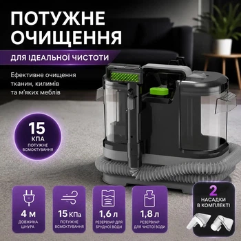 Моющий пылесос-экстрактор Germatic для химчистки мягкой мебели, ковров и авто, 1600Вт