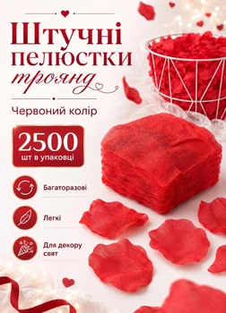 Красные лепестки роз 2500 шт многоразовые для фотозоны украшения стола дорожек и ванны (60203/24)