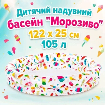 Детский надувной бассейн "Мороженое" 59421-2, 122 х 25 см 105 л