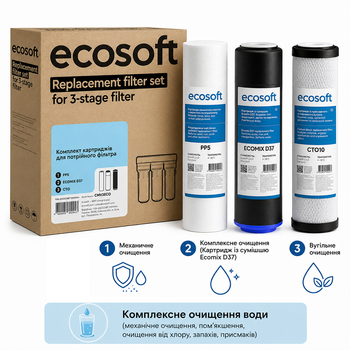 Комплект картриджів Ecosoft для потрійних фільтрів (CMV3ECO)