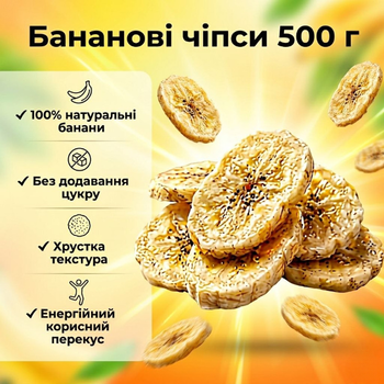 Чипсы банановые 500 г натуральные сушеные хрустящий сладкий перекус без сахара