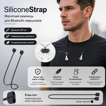 Силиконовый магнитный ремешок для Bluetooth-наушников SiliconeStrap, 80 см, черный