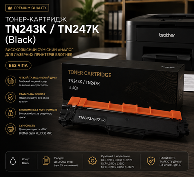 Совместимый тонер-картридж Brother TN243K / TN247K (Black) — Высококачественный аналог для лазерных принтеров Brother (Без чипа)