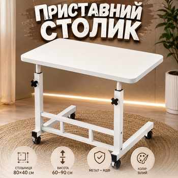 Приставной столик для дома и офиса Регулируемый прикроватный стол для ноутбука на колесах 80×40 см