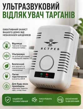 Отпугиватель тараканов и клопов для помещений с 3 режимами работы и зоной действия 150 кв. м от сети 220 В