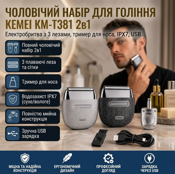 Мужской набор для бритья Kemei KM-T381 2в1, электробритва с 3 лезвиями, триммер для носа, IPX7, USB