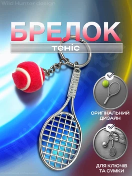 Брелок для ключей теннис брелоки брелки на ключи сумку рюкзак портфель зеркало автомобиля теннисный мячик и ракетка автомобильная подвеска в машину спортивный сувенирный металлический Красный 99_9_0_5C