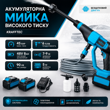 Аккумуляторная мойка высокого давления Krafftec 48V 8Ah 45 Бар с 2 АКБ и насадками безщеточная ручная автомойка