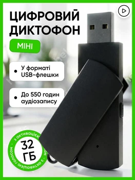Мини диктофон с голосовой активацией 32 ГБ портативный аккумуляторный цифровой карманный скрытый с встроенным микрофоном активацией звука диктофоны для записи маленький mini аудио рекордер с записью разговоров USB флешка