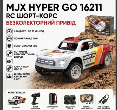 Радіокерована машинка шорт-корс MJX Hyper Go 14211 1:14, 4WD, Brushless, 70 км/год