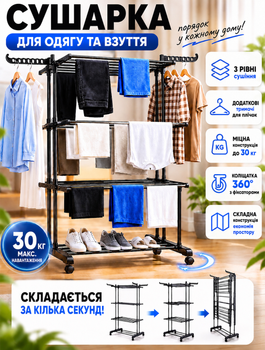 Сушарка для білизни підлогова складна 3 яруси металева стійка для сушіння одягу до 30 кг 170х126х64 см
