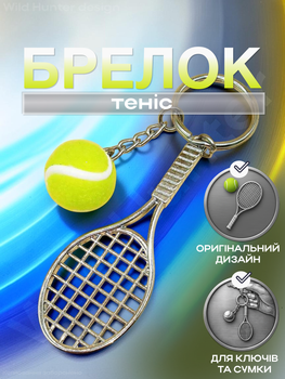 Брелок для ключей Теннис спортивный металлический Зеленый 99_9_0_1С