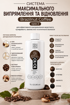 Cистема максимального выпрямления и восстановления BRAZILNUT COFFEE 10/10 by TenTen 1000мл