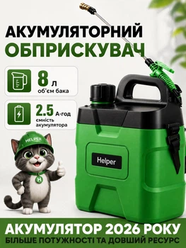 Обприскувач акумуляторний садовий плечовий Li-Ion 8 л Helper HP - 1158 акумуляторний розпилювач для для саду городу та дачі з автоматичною помпою бездротовий оприскувач через плече для теплиць