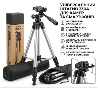 Штатив универсальный трипод 135см для камеры или смартфона фотоаппарата камеры с чехлом TRIPOD 330A