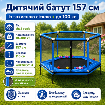 Дитячий каркасний батут 157 см із захисною сіткою для дітей від 2 років для дому дачі та вулиці до 100 кг