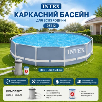 Басейн каркасний INTEX 26712 з насосом та фільтром, 366 х 366 х 74 см
