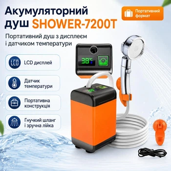 Аккумуляторный туристический душ SHOWER-7200T 7800 mAh с температурным дисплеем, USB-зарядкой и шлангом